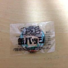 及川徹 ナツコミ缶バッジのサムネイル