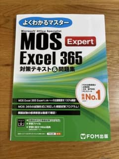 MOS Excel 365 Expert 対策テキスト&問題集のサムネイル