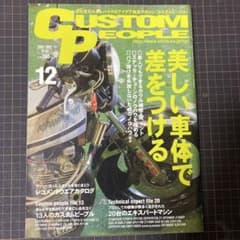 CUSTOM PEOPLE 2007年12月号のサムネイル