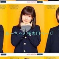 あーちゃん様 専用ページのサムネイル