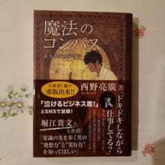 魔法のコンパス 道なき道の歩き方のサムネイル