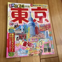 るるぶ 東京'24のサムネイル