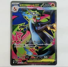 【希少高騰中メガリザードンexSR美品のサムネイル