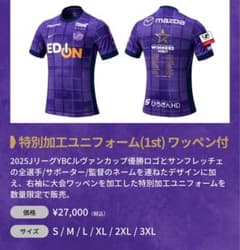 サンフレッチェ広島　ルヴァンカップ優勝記念ロゴ入り　ユニフォーム サンフレッチェ広島2025ルヴァンカップ優勝記念ユニフォームL大会