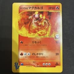 カツラのマグカルゴ ● ポケモンカード★VS 071/141