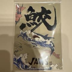 JAWS ポストカード ユニバーサル・スタジオ・ジャパンのサムネイル