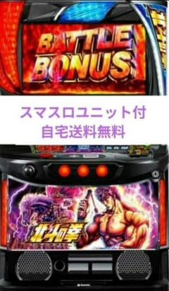 パチスロ実機 北斗の拳 スマスロユニット付㉘ - メルカリ