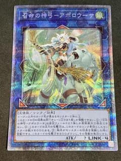 遊戯王 召命の神弓-アポロウーサ プリズマシークレット PAC1-JP028