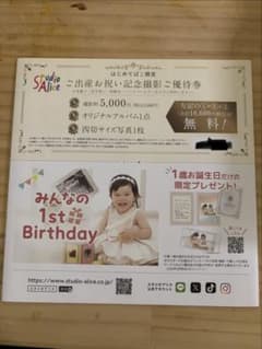 [無料券]スタジオアリス ご出産お祝い記念撮影ご優待券のサムネイル