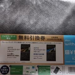 プルーム・テックプラスwith 割引券　無料引換券のサムネイル