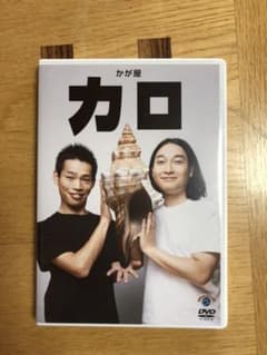カロ(DVD)かが屋のサムネイル