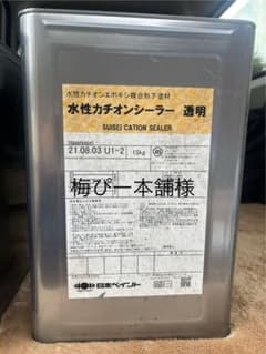 水性カチオンシーラー 透明 15kgのサムネイル