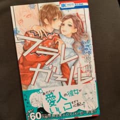 新品『フラレガール 5』最新刊のサムネイル