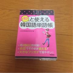 韓国語単語帳のサムネイル