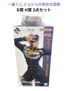 新品】 一番くじ ジョジョの奇妙な冒険 D賞 H賞 東方仗助 2点セット