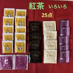 紅茶　いろいろ！　25点！のサムネイル