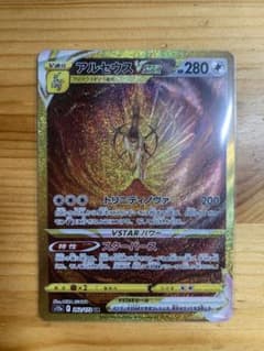 アルセウス VSTAR URのサムネイル