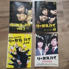 リーガルハイ　シーズン1 シーズン2 スペシャル　 DVD 全巻セット　堺雅人のサムネイル