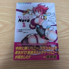 【漫画】キューティーハニーNova 1のサムネイル