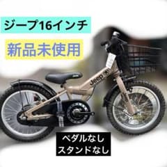 Jeep 幼児用自転車 ベージュ 前面バスケット付き - メルカリ