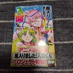 魔入りました!入間くん 51のサムネイル