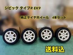 ホンダ シビック タイプR EK9 純正ホイール 4本セット - メルカリ