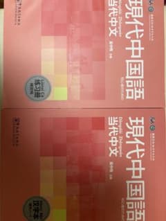 現代中国語 第1巻 学習参考書のサムネイル