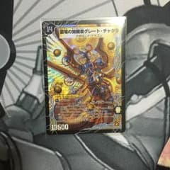 チャクラ デュエマのサムネイル