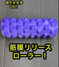 フォームローラー　筋膜リリース　紫のサムネイル