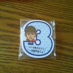 登坂広臣付箋のサムネイル
