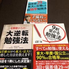 E判定からの大逆転勉強法など…のサムネイル