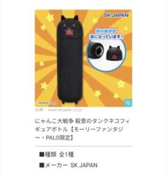 にゃんこ大戦争 殺意のタンクネコフィギュアボトル【モーリー