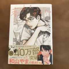 夢中さ、きみに。のサムネイル