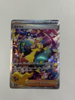 ポケカ】カナリィSARの価格推移まとめ！PSA10の値段や、高騰・暴落の