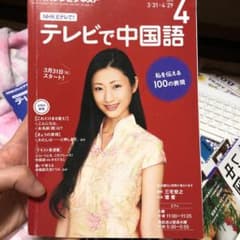 テレビで中国語のサムネイル