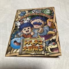 非売品　トルネコの大冒険３　ハイスコアキャンペーン　特製シルバープレート トルネコの大冒険3 第2回ハイスコアキャンペーン 特製プレート - メルカリ