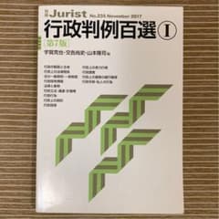 行政判例百選Ⅰ〔第7版〕のサムネイル