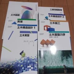 土木工学 教科書セット - メルカリ