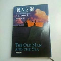 老人と海のサムネイル