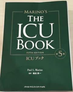 ICUブック 第5版 裁断済み - メルカリ