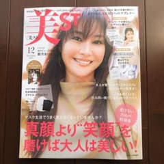 専用　発送1週間以内です様　美ST 12月号　雑誌のみのサムネイル