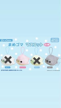 【限定値下げ‼︎】まめゴママスコット（ぬいぐるみ） さくらゴマ、ごまゴマ2色セットのサムネイル