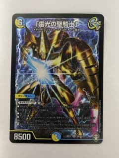 デュエマ デュエルマスターズ 雷光の聖騎士のサムネイル