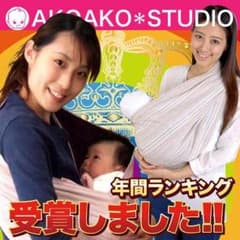 ★akoakoスリング★のサムネイル