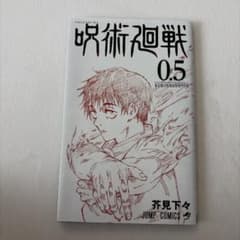 Jujutsu Kaisen 0.5