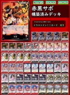 赤黒サボ】本格構築デッキ 大特価❗❗ - メルカリ