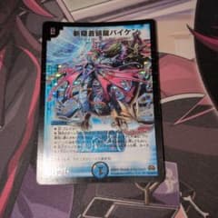 斬隠蒼頭龍バイケン 初期 1枚のサムネイル