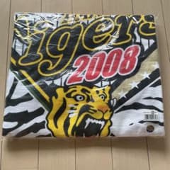 阪神タイガース 2008 バスタオル 記念品のサムネイル