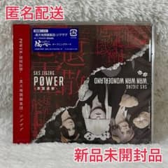新品未開封】真天地開闢集団ジグザグ POWER 悪霊退散 CD - メルカリ