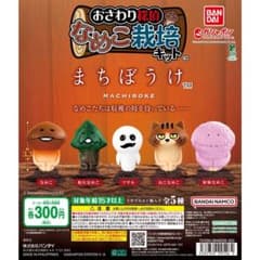 おさわり探偵 なめこ栽培キット まちぼうけ 枯れなめこのサムネイル
